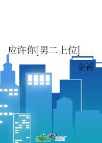 应许你欢喜笔趣阁