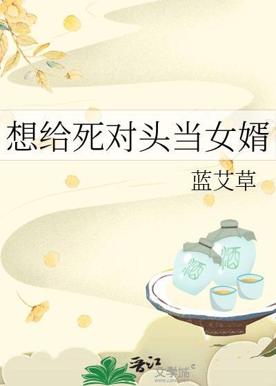 必须给死对头