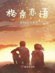 格桑花之恋简介