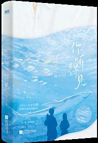 夏日撞上南墙全文阅读