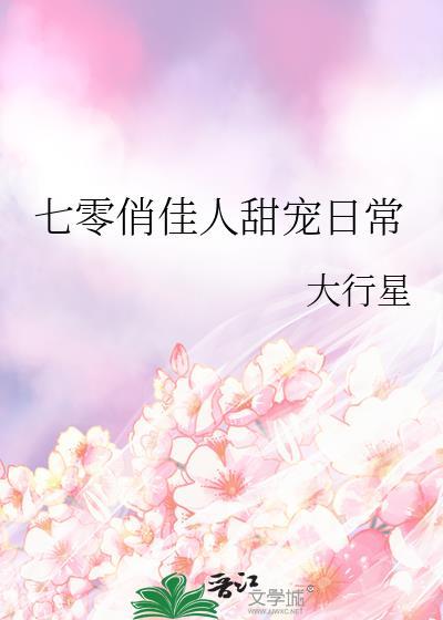 重生七零俏佳妻有点甜