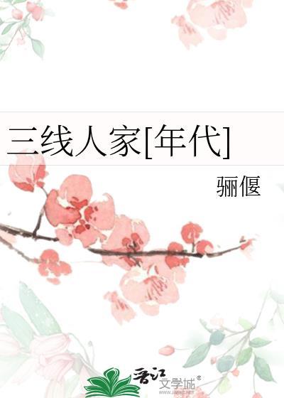 三线是啥?