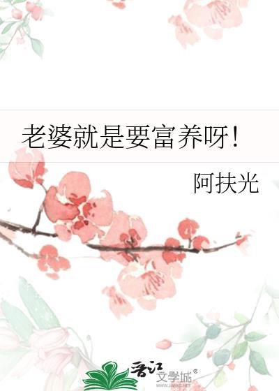 老婆就是要宠的
