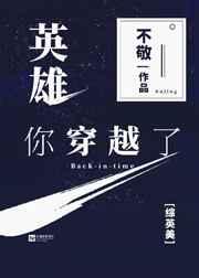 穿越英雄世界