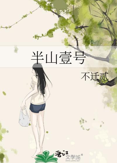 半山壹号楼盘详情
