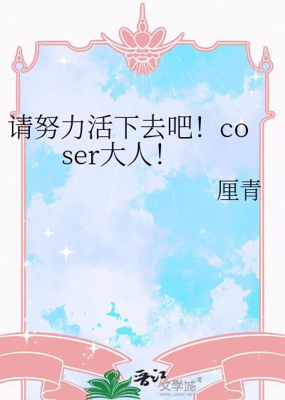 努力活下去表情包