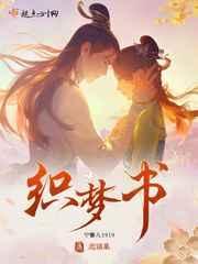 恋语集织梦书免费版