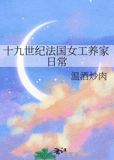 十八世纪法国女性