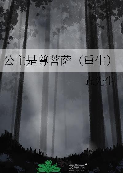 公主为尊 最新章节 无弹窗