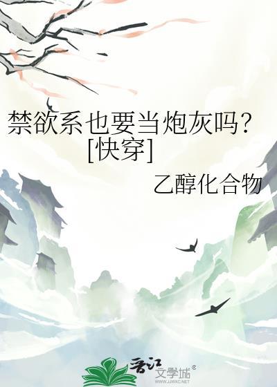 禁欲系相对的是什么