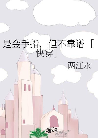 快穿金手指都是假的