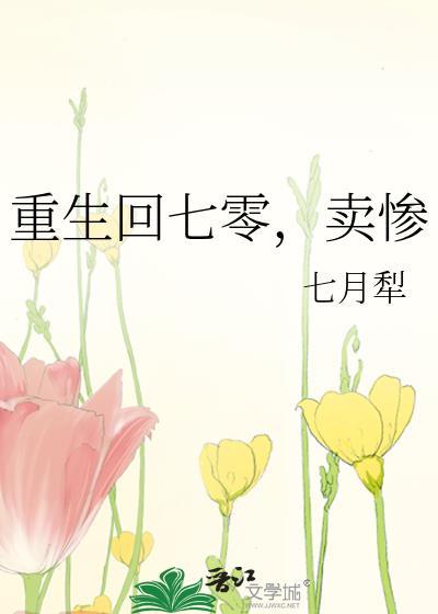 重回七零免费阅读