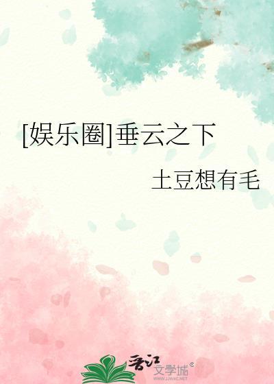 zhai垂