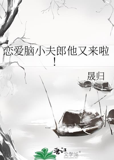 恋爱脑小白花