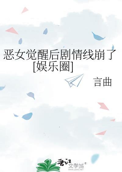 恶女的结局是死亡