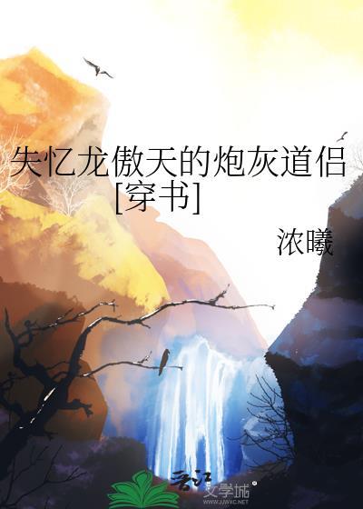 失忆龙傲天的炮灰师尊