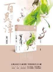 百灵潭免费观看完整版32集