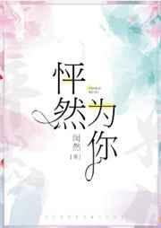 怦然为你 番外
