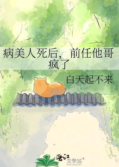 前任他哥疯了by