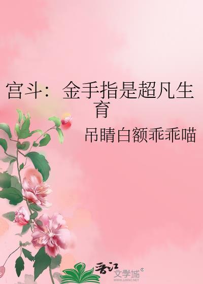 女主有金手指宫斗文