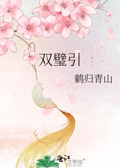 双璧引宋枝意叫什么名字