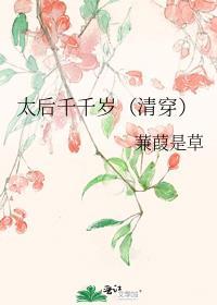 太后千千岁清穿全文免费阅读25