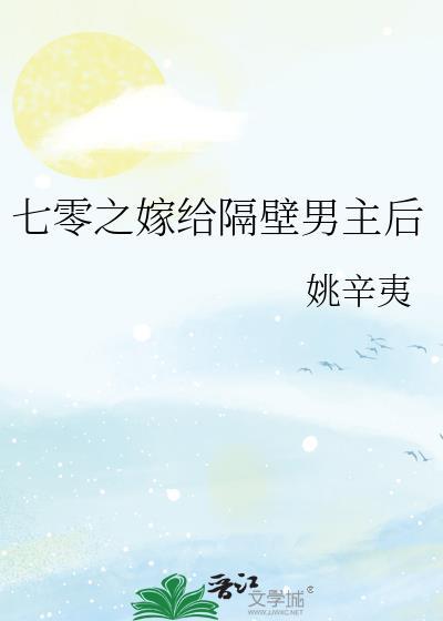 七零之嫁给破落户