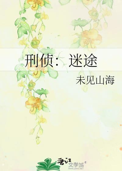 刑侦密码