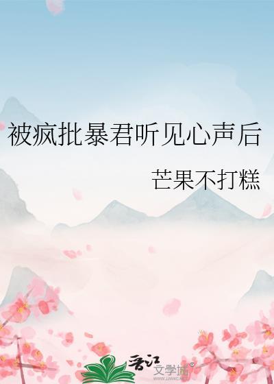 被暴君alpha标记后免费阅读全文