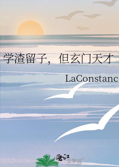 学渣就一定没出息吗