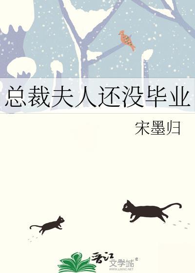 总裁夫人没有死