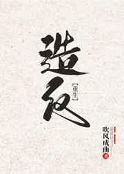 长安重生晓萤重生