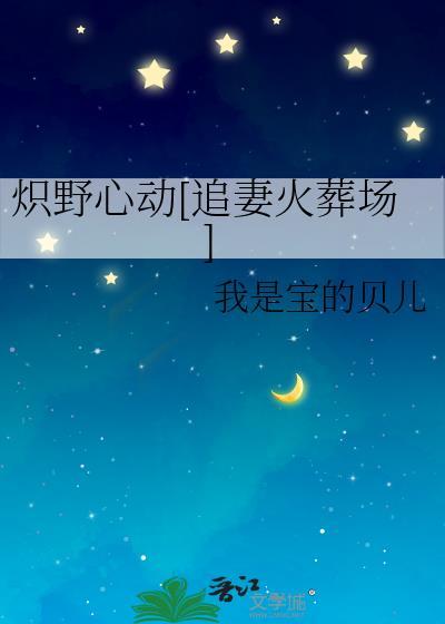 炽野全文免费阅读无防盗