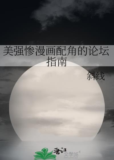 美强惨男配