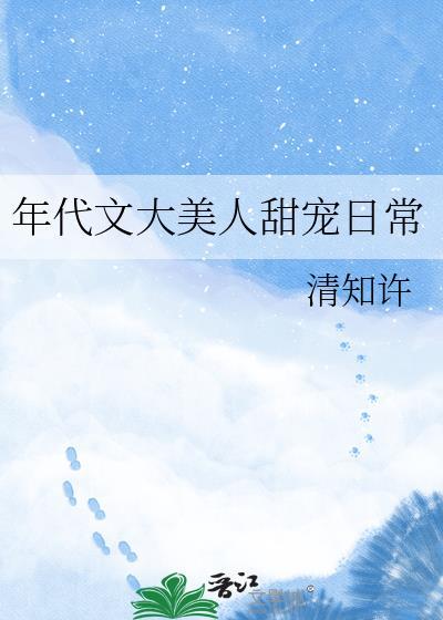 年代文大美人甜宠日常贺青砚