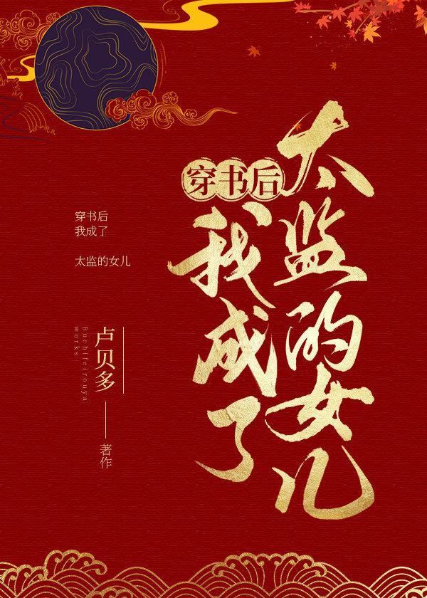 穿书后我成了太后