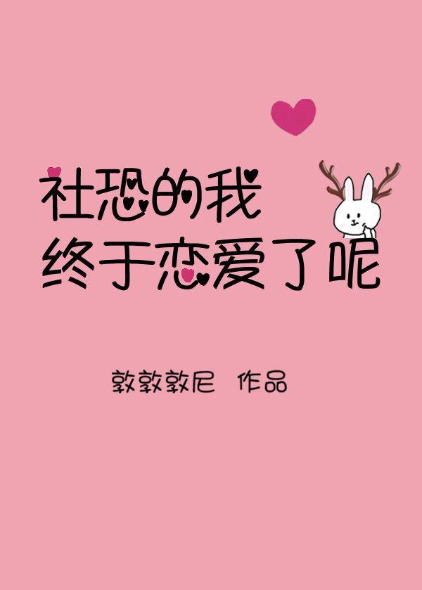 我比较社恐