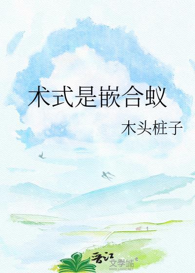 嵌合蚁事件