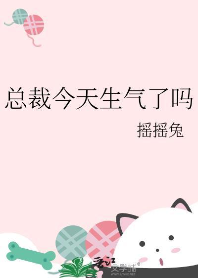 总裁今天更文了吗二十三章