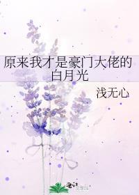 原来我是豪门女配(穿书)