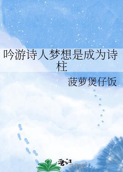 吟游诗人诗歌