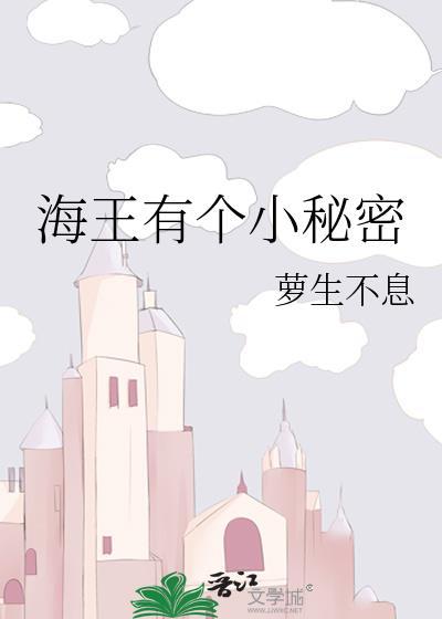 海王的游戏小6