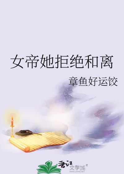 女帝竟然对我出手了果断反陆离