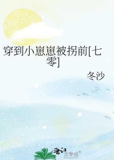 穿成小0崽崽了
