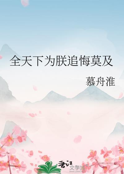 全天下为我火葬场(穿书)男主