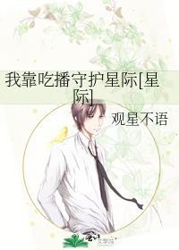 我靠吃播走红全地府