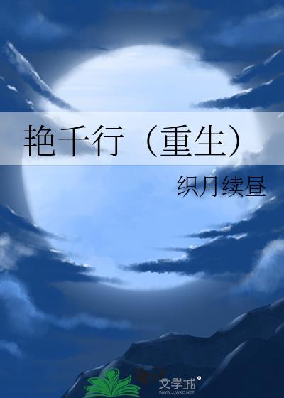 艳歌行阅读