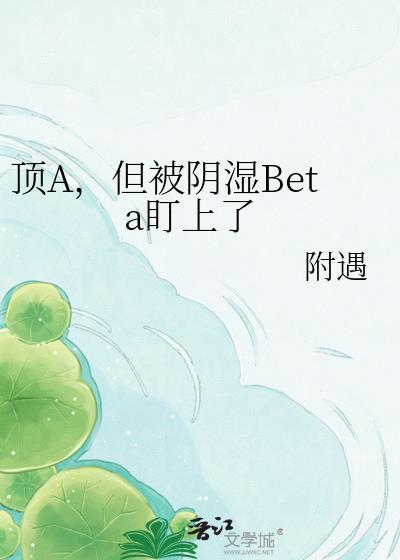 被顶进去怎么办