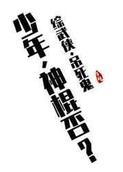 综武侠少年骨骼