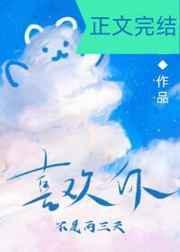 喜欢你不是两三天出书了吗
